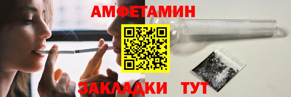 Амфетамин VHQ Междуреченск