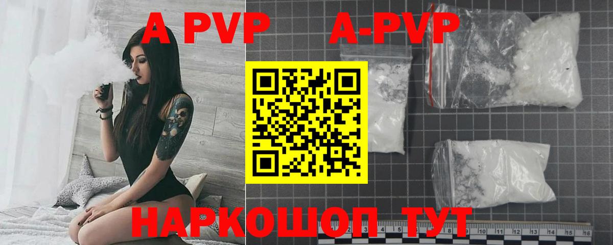 A PVP кристаллы  Междуреченск  A-PVP VHQ 