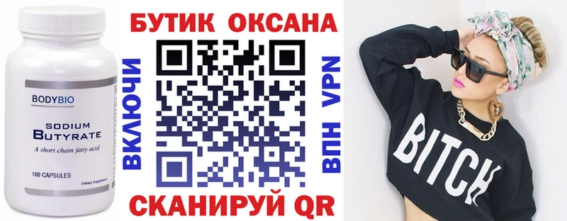 сколько стоит  Междуреченск  Бутират 99% 