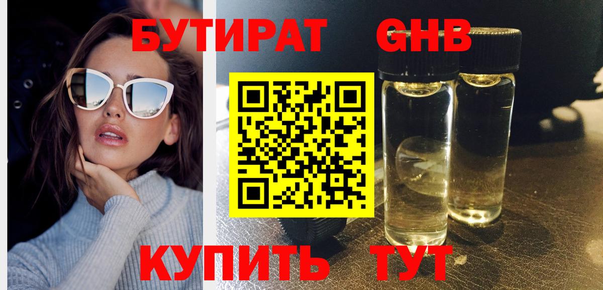 Бутират 1.4BDO  Бутират  Междуреченск 