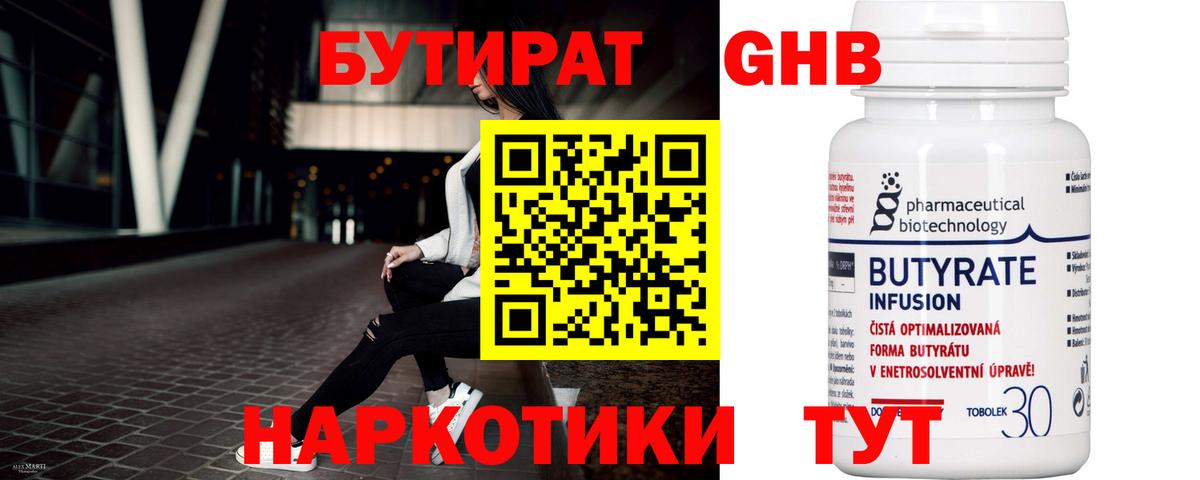 БУТИРАТ бутандиол Междуреченск