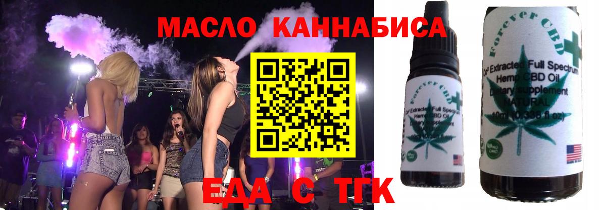 Еда ТГК конопля  Междуреченск 