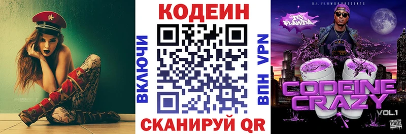 где можно купить наркотик  KRAKEN онион  Codein Purple Drank  Междуреченск 