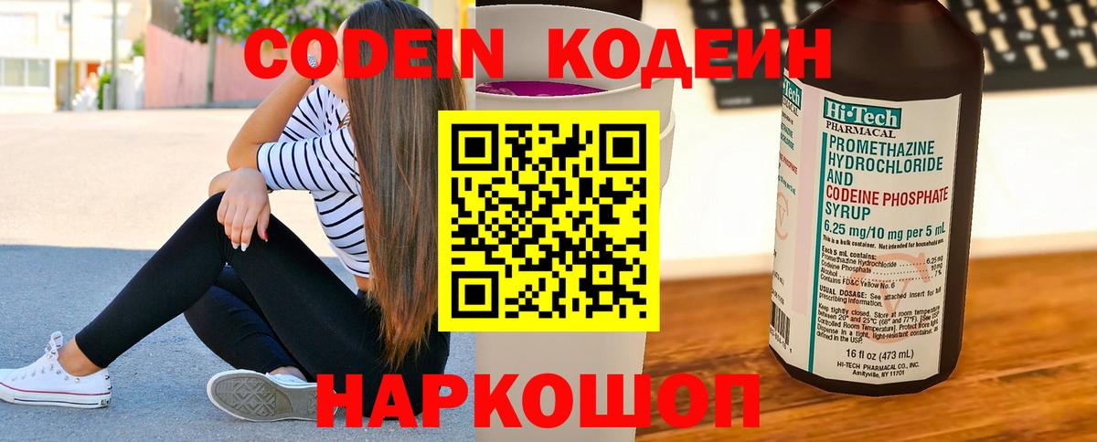 Codein Purple Drank Междуреченск