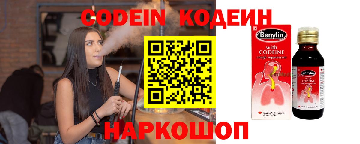 Междуреченск  Кодеиновый сироп Lean напиток Lean (лин)  Вход с VPN 