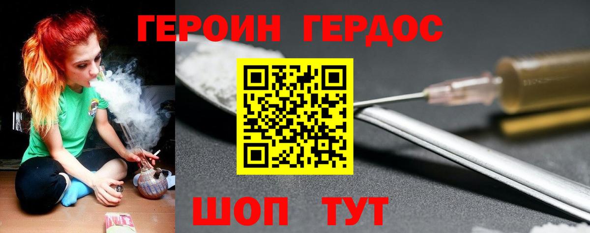 Героин Heroin  Междуреченск 