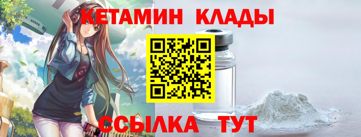 КЕТАМИН VHQ  Вход с VPN  Междуреченск 