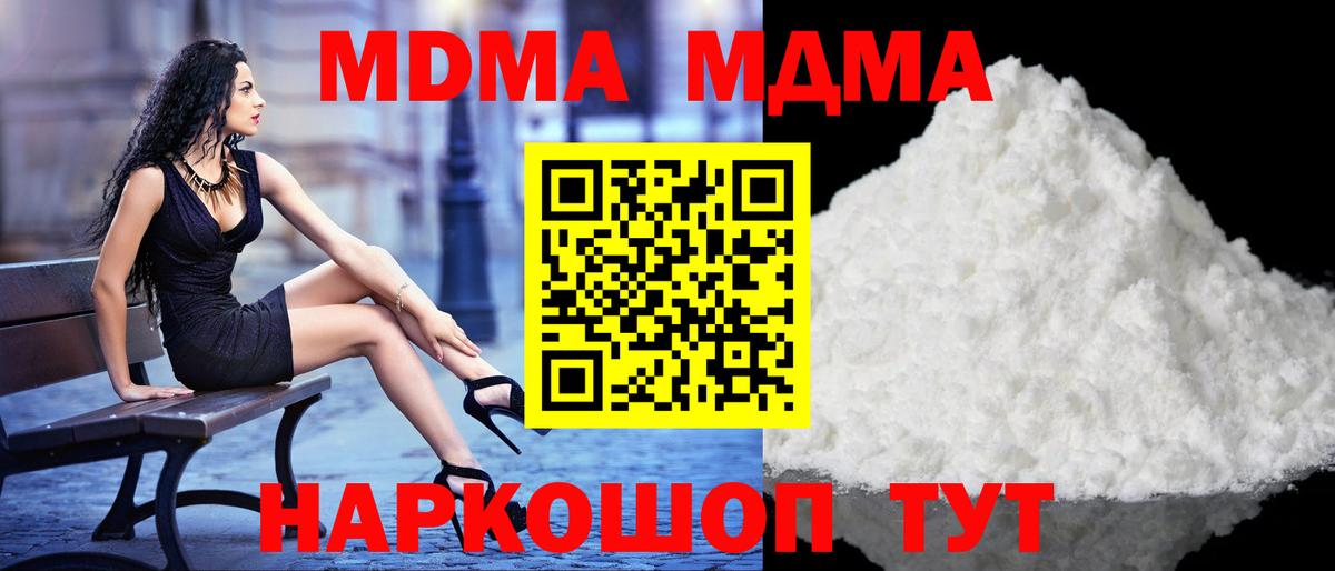MDMA VHQ  Вход с VPN  Междуреченск  МДМА молли 