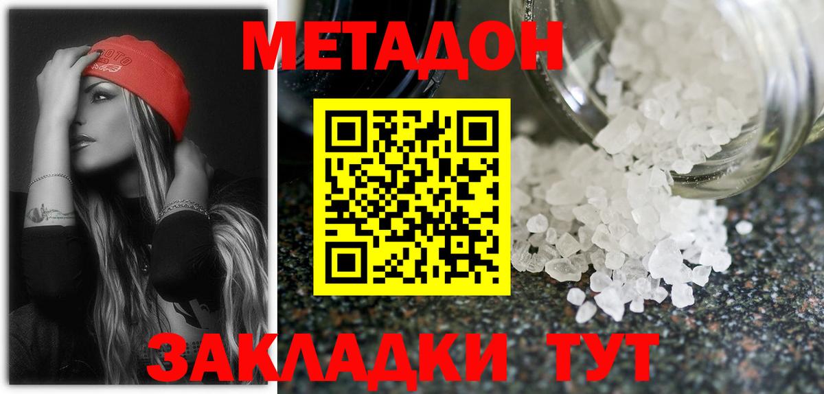 гидра ссылка  МЕТАДОН VHQ  Вход с VPN  Междуреченск 
