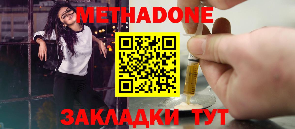 Метадон кристалл Междуреченск