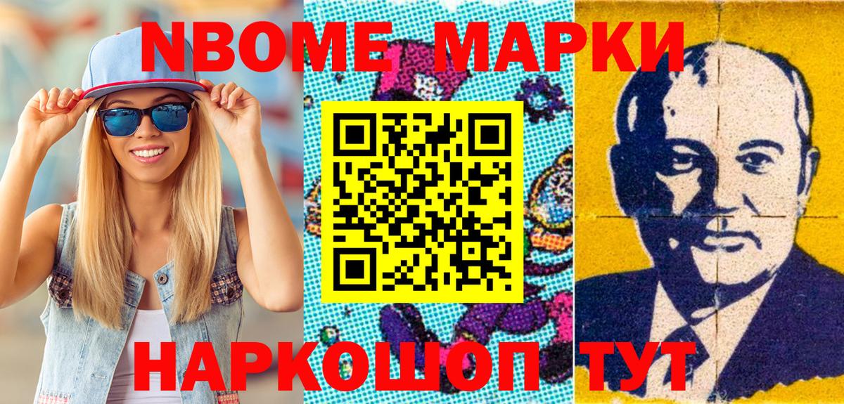 Марки N-bome 1,8мг  Марки N-bome 1,8мг  Марки NBOMe  Вход с VPN  Междуреченск 