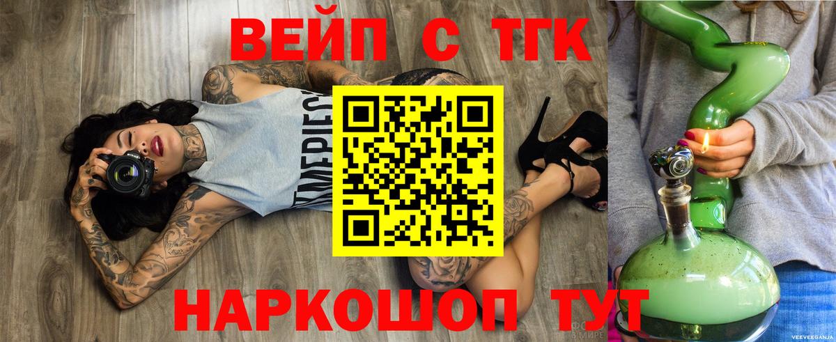 ТГК жижа  Вход с VPN  Междуреченск 