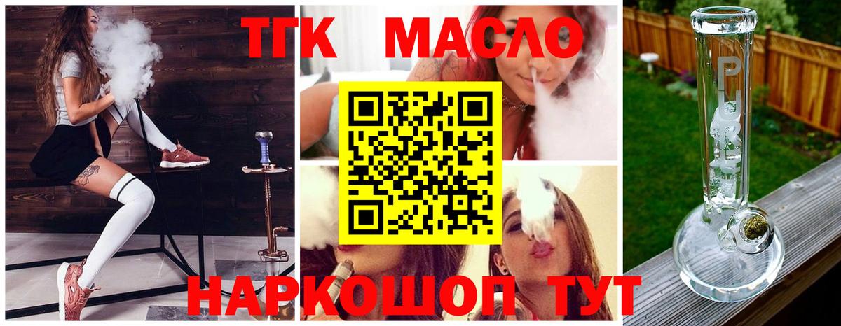 Дистиллят ТГК THC oil Междуреченск